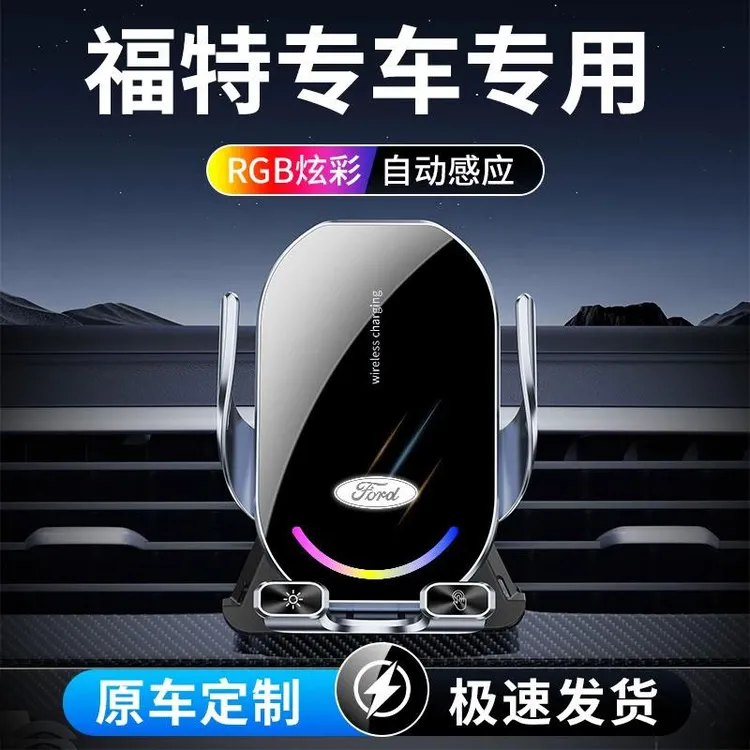 福特专车专用车载手机支架蒙迪欧翼虎福睿斯探险者锐际锐界无线充
