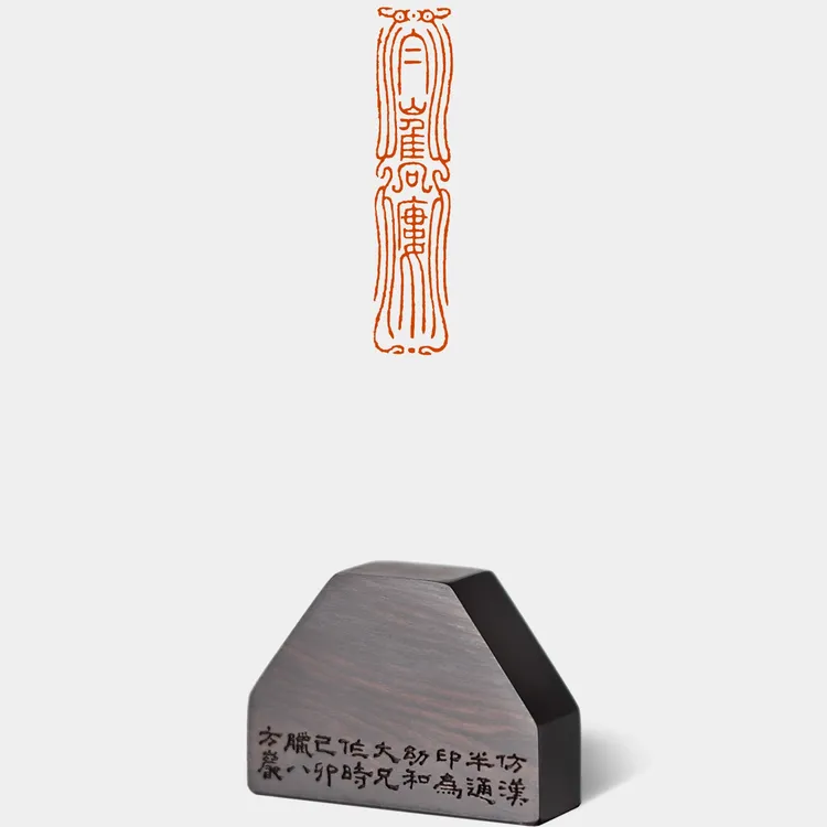 篆刻名家成品印章方介堪白鹃楼非手工檀木印章书画引首章闲章