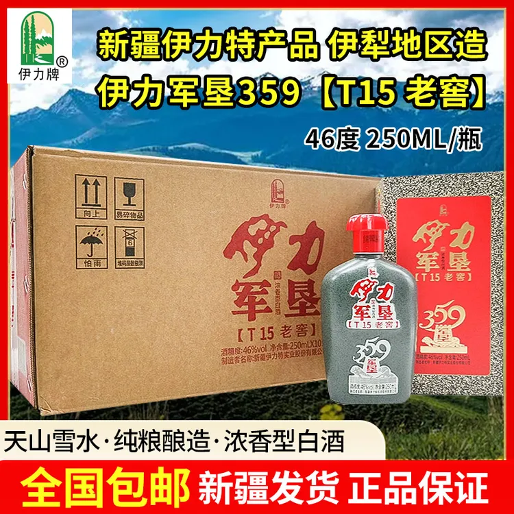 伊力牌新疆伊力特军垦359十五年老窖整箱10瓶浓香型T1546度250ml