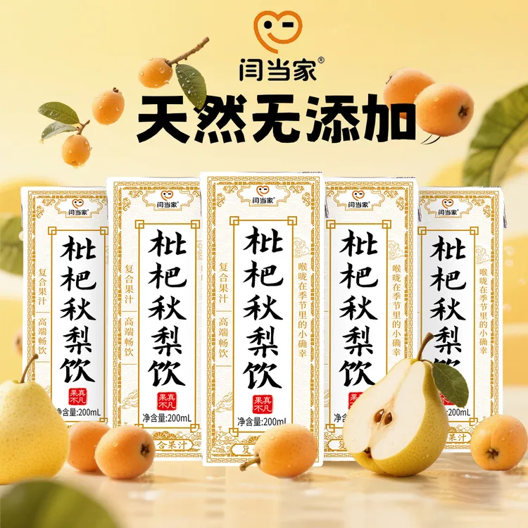 【秋季润喉】100%枇杷秋梨饮清润滋润夏季秋季复合果汁网红听风的蚕