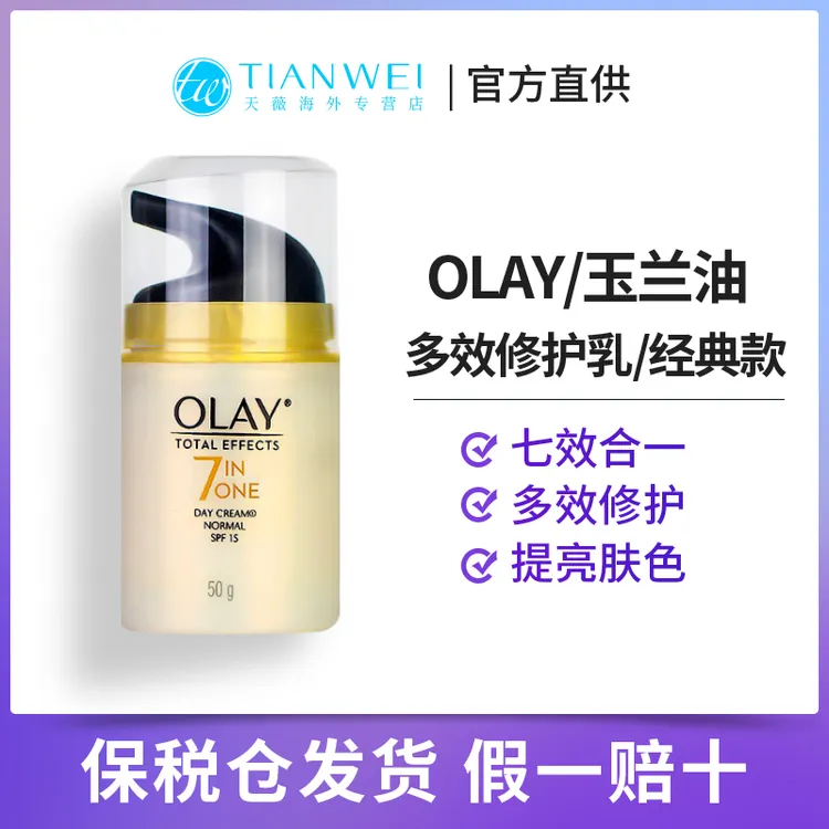 【新货无盒】Olay玉兰油7重多效修护面霜七效合一淡化细纹保湿滋润