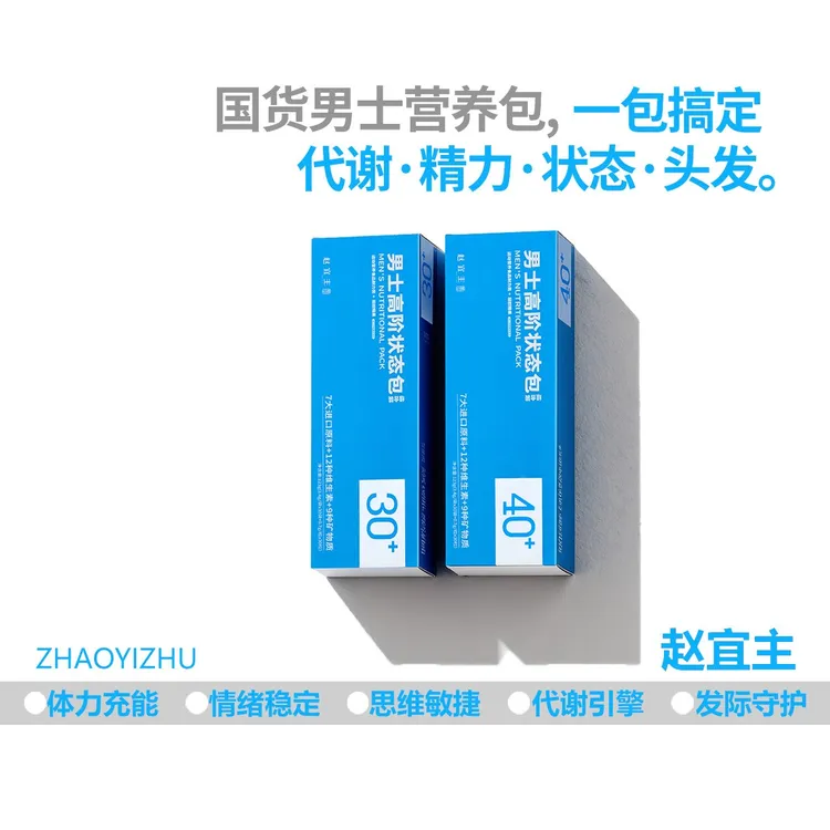 (2盒装)男士高阶状态多维营养包精氨酸活力全开鱼油茶氨酸