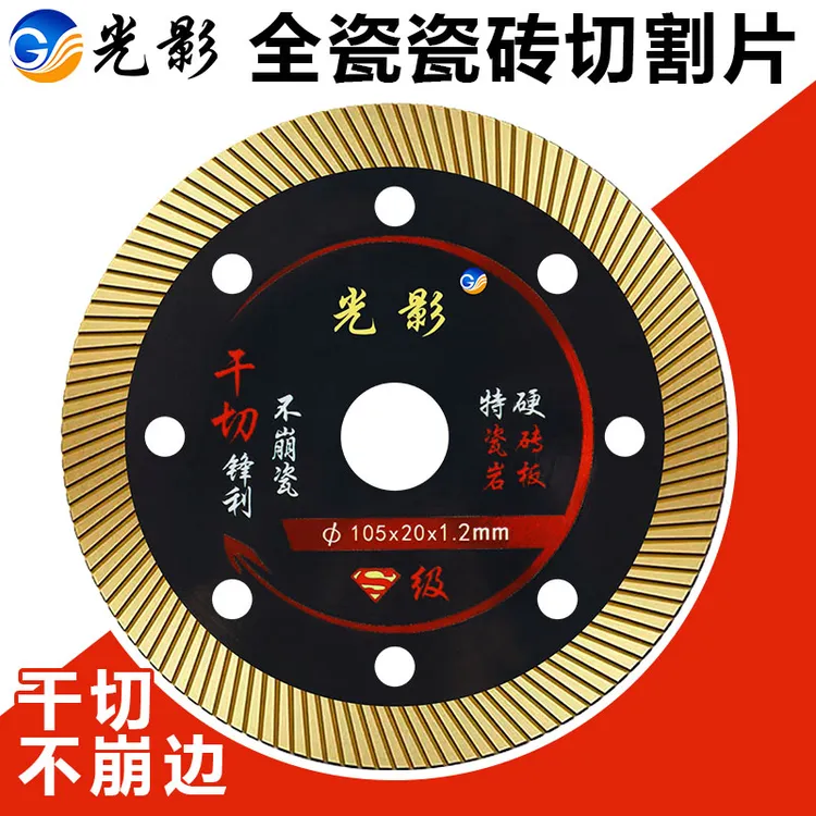 瓷砖切割片1.2瓷砖全瓷专用切割适用于云石机角磨机瓦工贴瓷砖