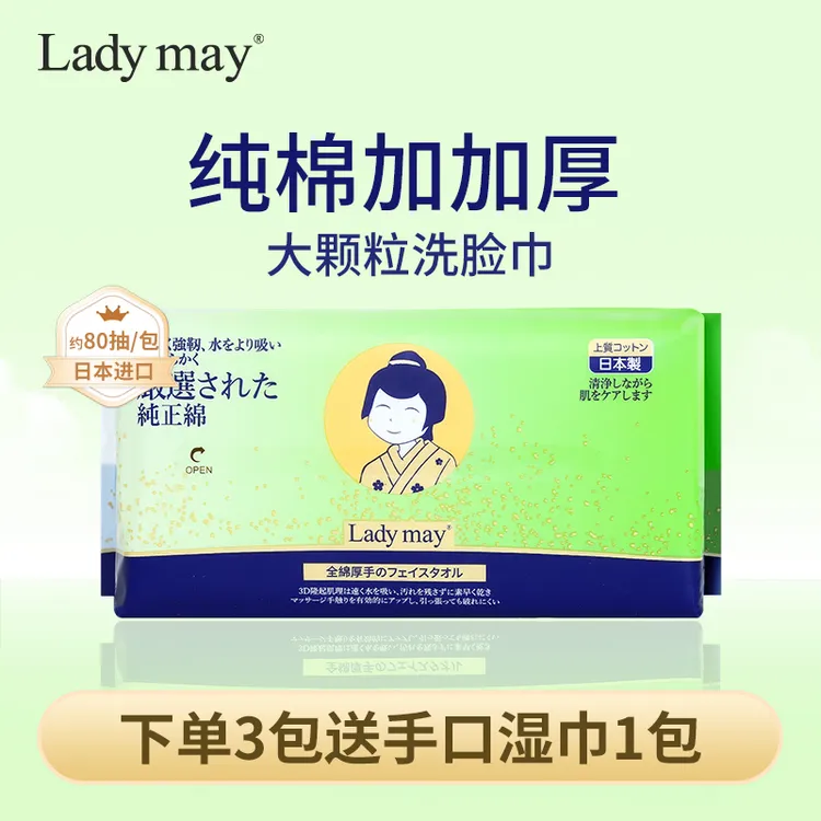 【天然全棉】ladymay全棉洗脸巾洗脸巾洁面巾棉柔巾抽取式加厚纯棉