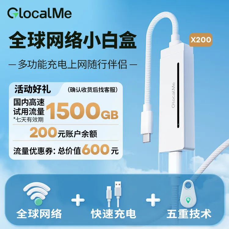 GlocalMeUnicord Pro全球网络小白盒快充传输WiFi6露营差旅便携
