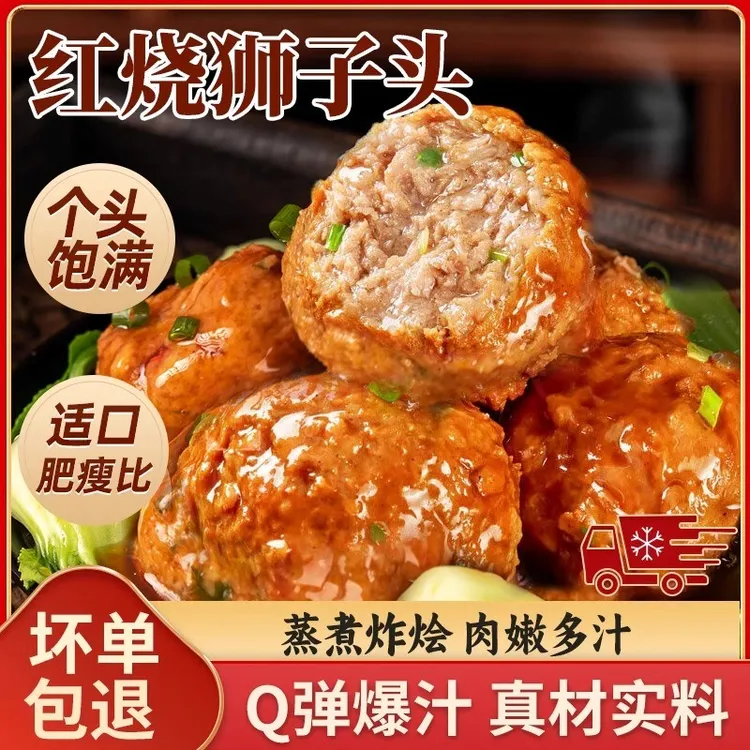 【发20个】红烧狮子头半成品即食熟食商用预制菜猪肉大丸子火锅卤味