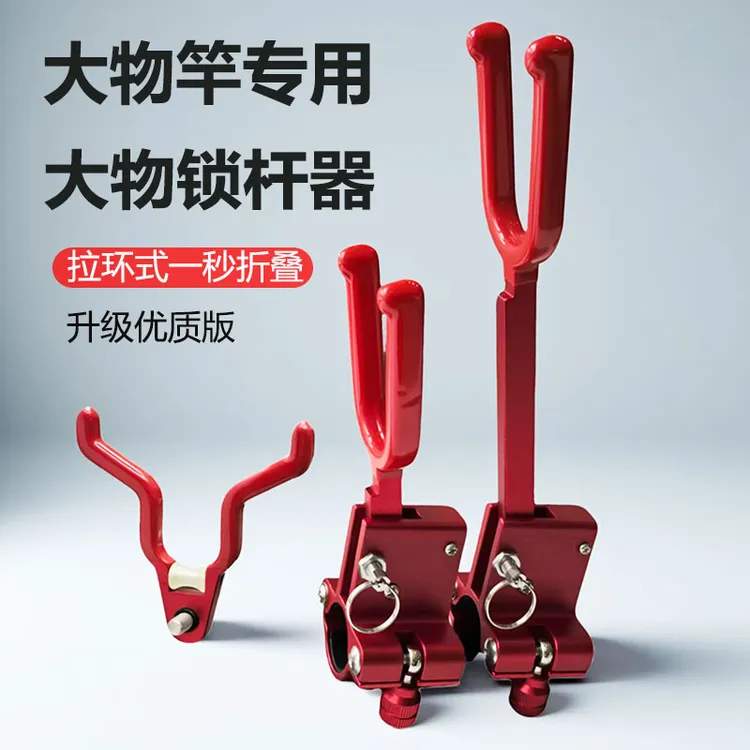 铝合金大物支架锁杆器鱼竿防拖竿后挂防脱卡杆炮台架杆