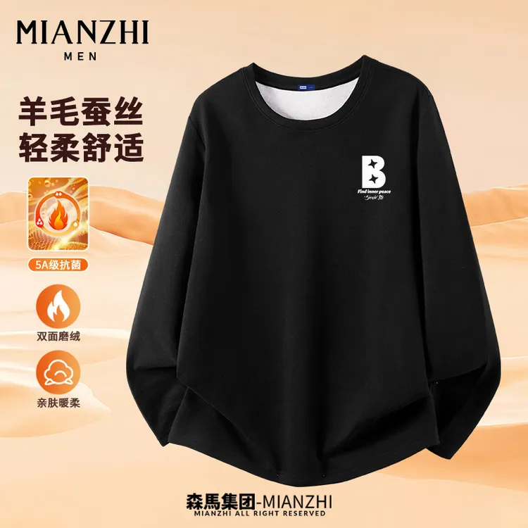 棉致含羊毛蚕丝打底衫男款内搭秋冬季保暖上衣抗菌防静电长袖T恤Y