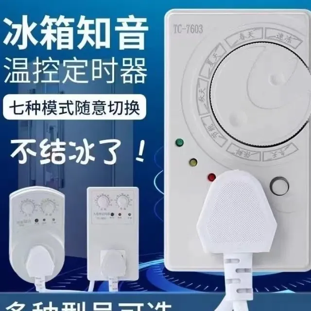 冰箱温控器 冰柜启动器节能延时保护器冰箱定时器开关保护器