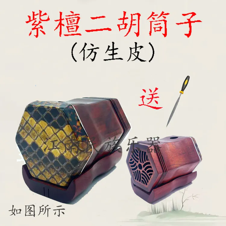 二胡琴筒乐器配件扁孔圆孔送小锉刀