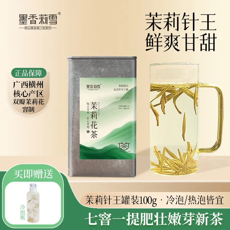 茉莉花茶针王新茶嫩芽广西横县双瓣茉莉鲜花七窨浓香型茶叶冷泡茶
