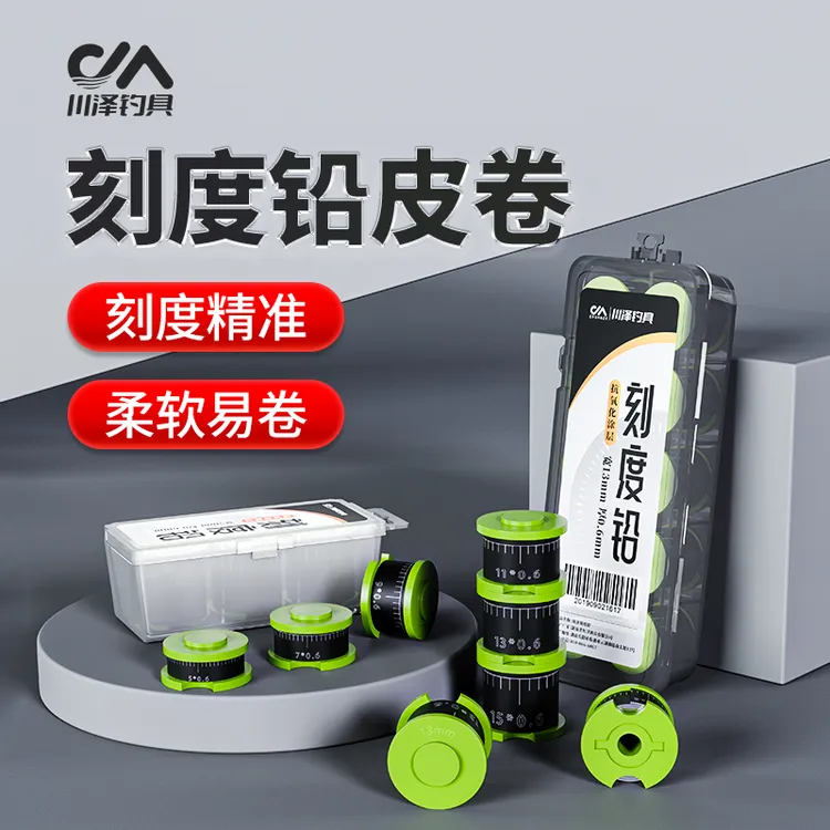 川泽铅皮卷钓鱼专用盒装刻度铅竞技垂钓配件克度加厚防炸软皮大物