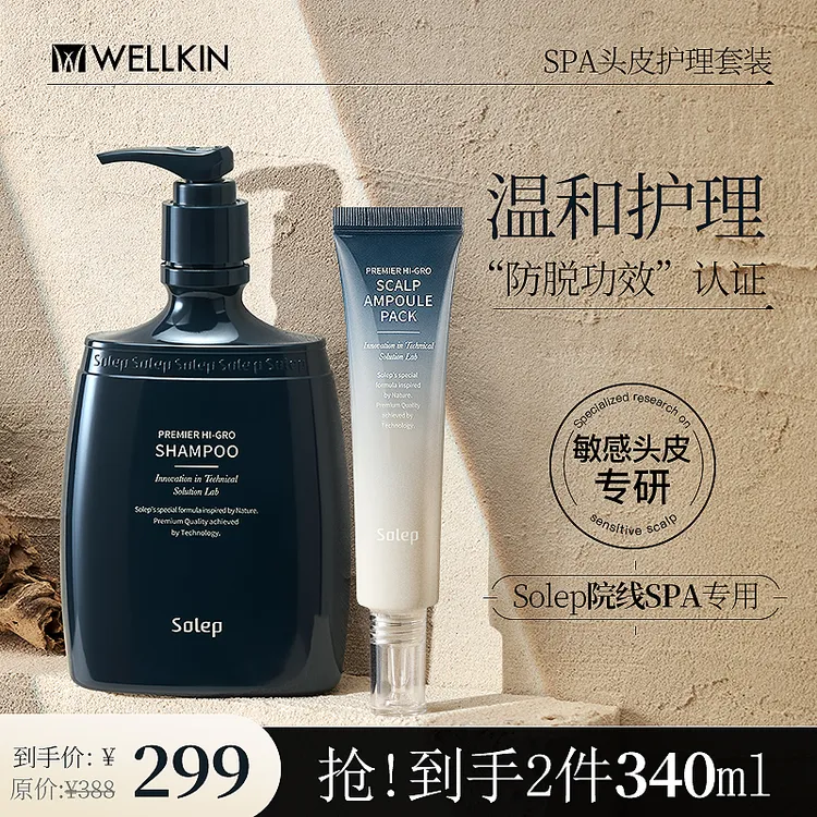 Solep SPA头皮护理套装洗发水300ml/再生精华40ml