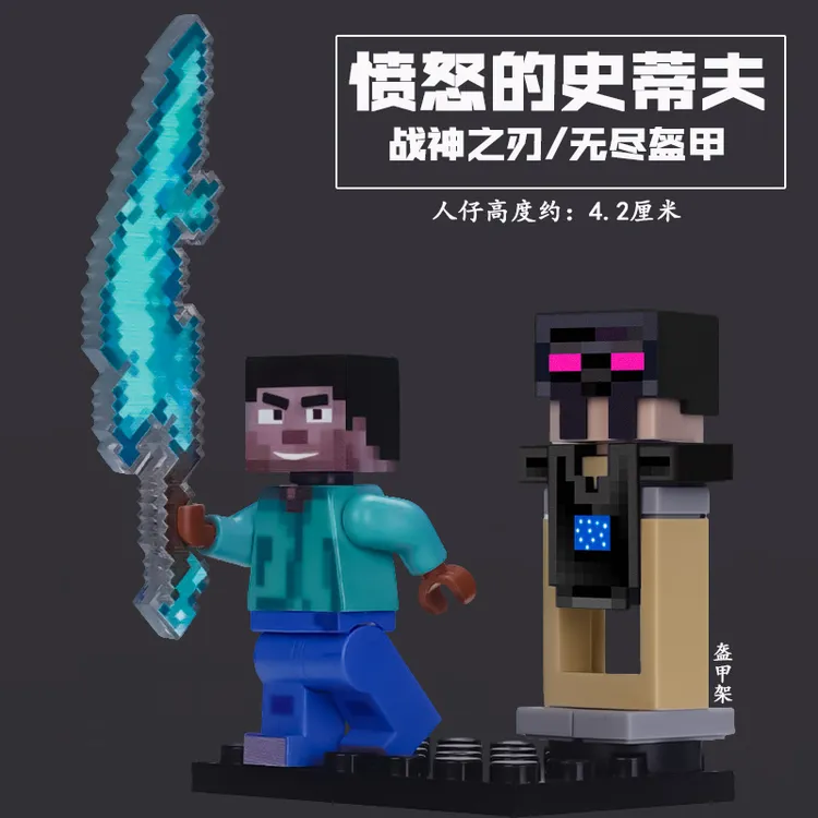 我的世界积木烦人的村民史蒂夫无尽盔甲剑盾二人组拼装玩具小人仔