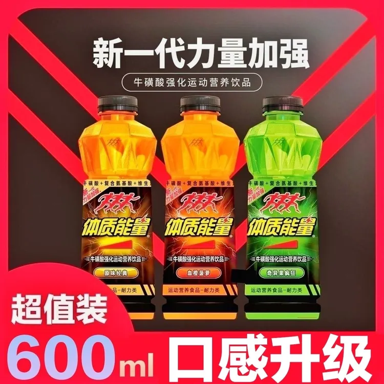 zhongwo/中沃600ml中沃体质能量维生素功能饮料开车伴侣熬夜常备
