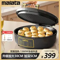 【Malata万利达集团】新款电饼铛加大加深双面加热烤肉烤串煎烤一体