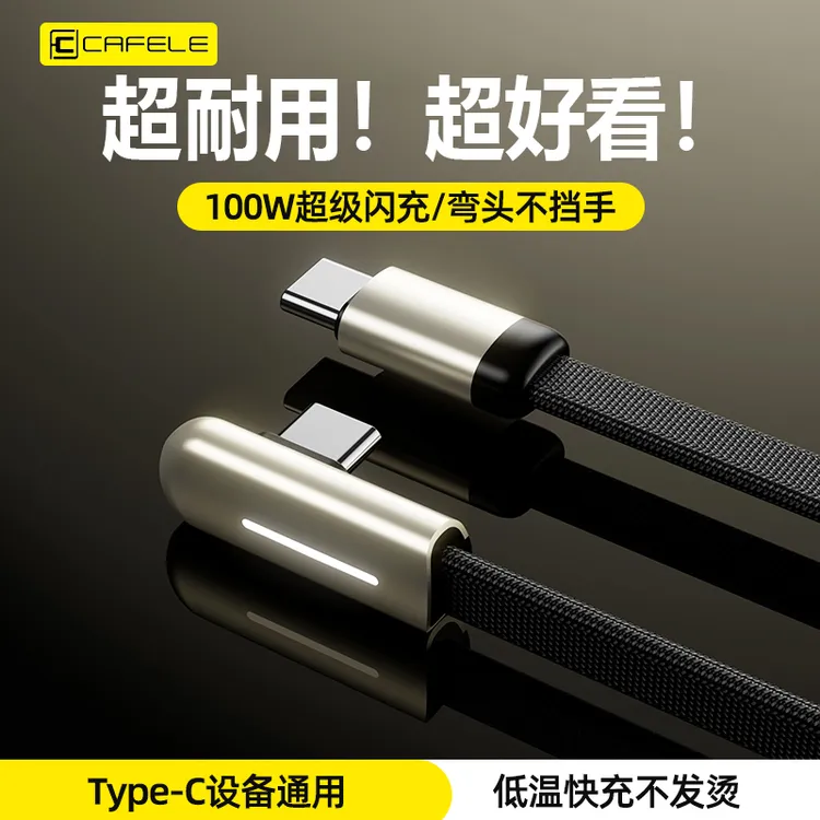 100W快充弯头Type-C/PD苹果编织适用华为游戏苹果6-15数据线3c