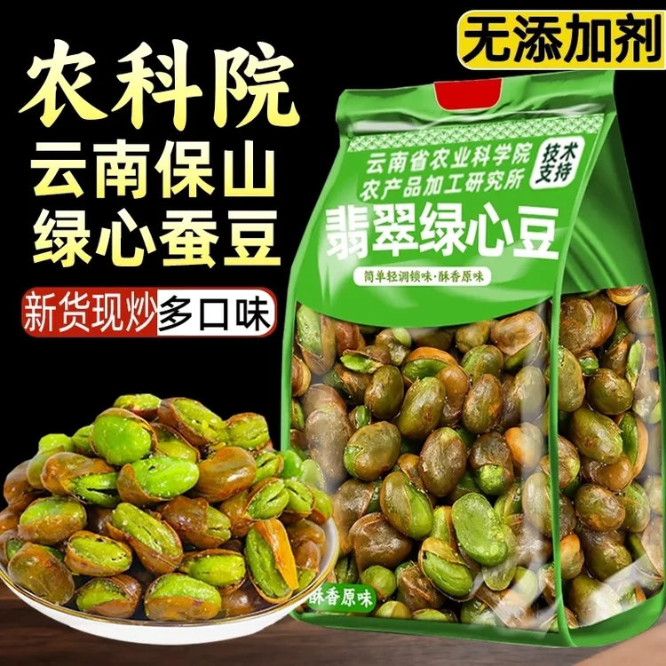 正宗云南保山翡翠绿心蚕豆农家绿蚕豆香酥原味坚果下酒菜厂家直销