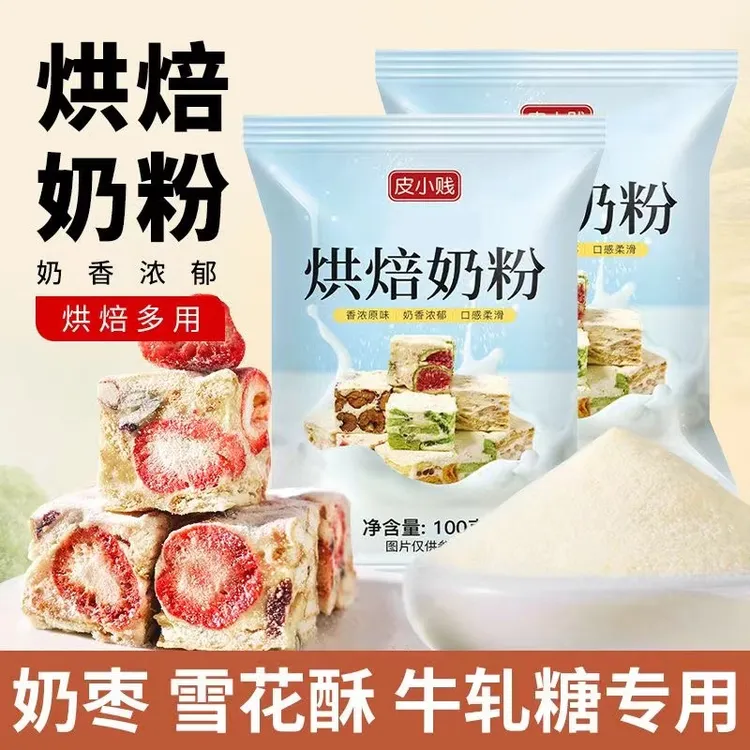 烘焙奶粉调制奶粉自制奶枣牛轧糖雪花酥原料甜品专用奶粉调制乳粉