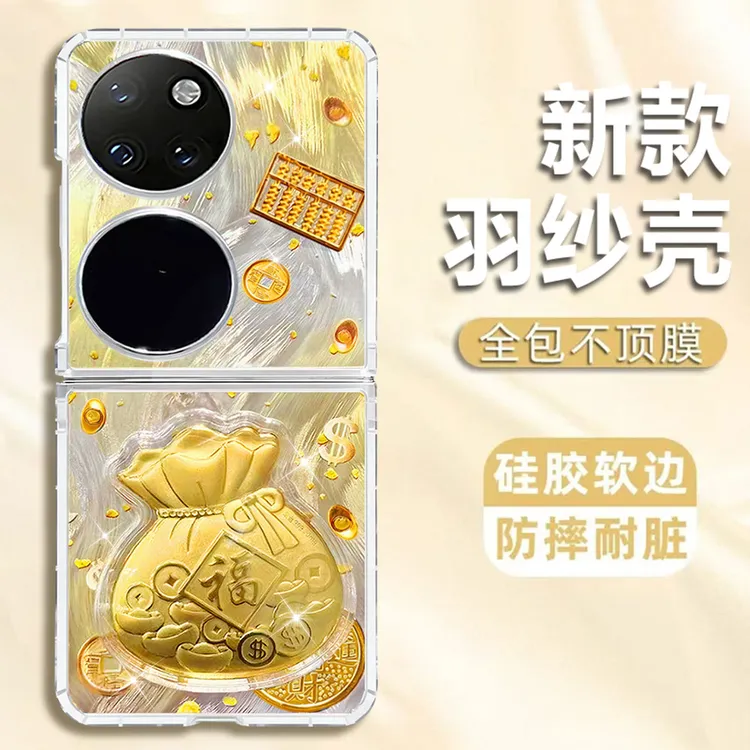 适用于华为POCKET2手机壳羽纱壳FINDN3FLIP金色福袋华为pocketS