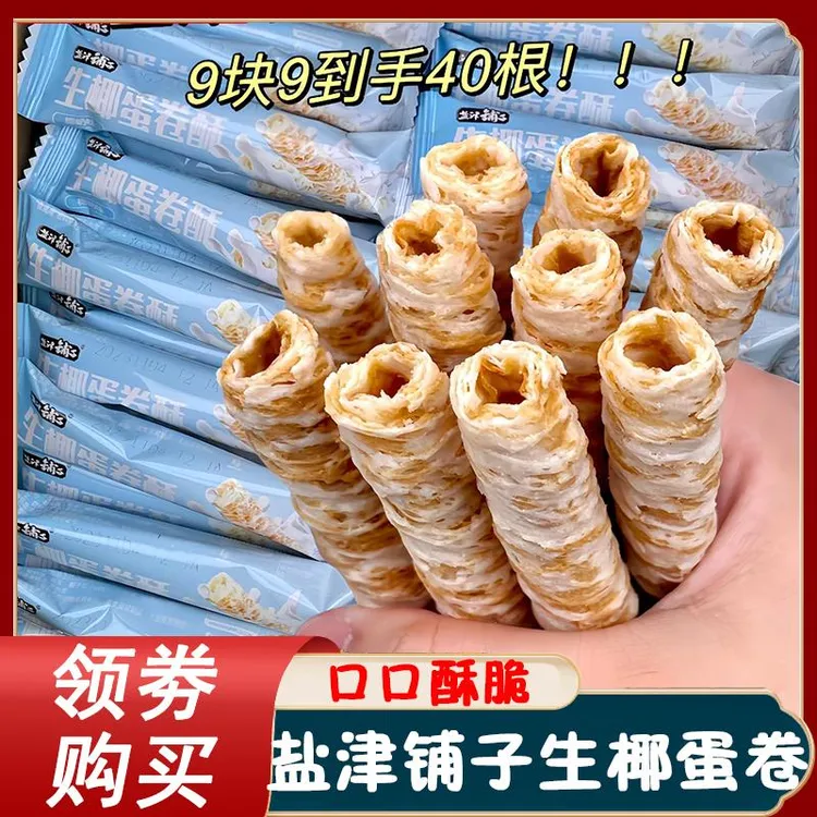 盐津铺子生椰蛋卷40根蛋卷酥一口酥饼干零食独立小包装旗舰店