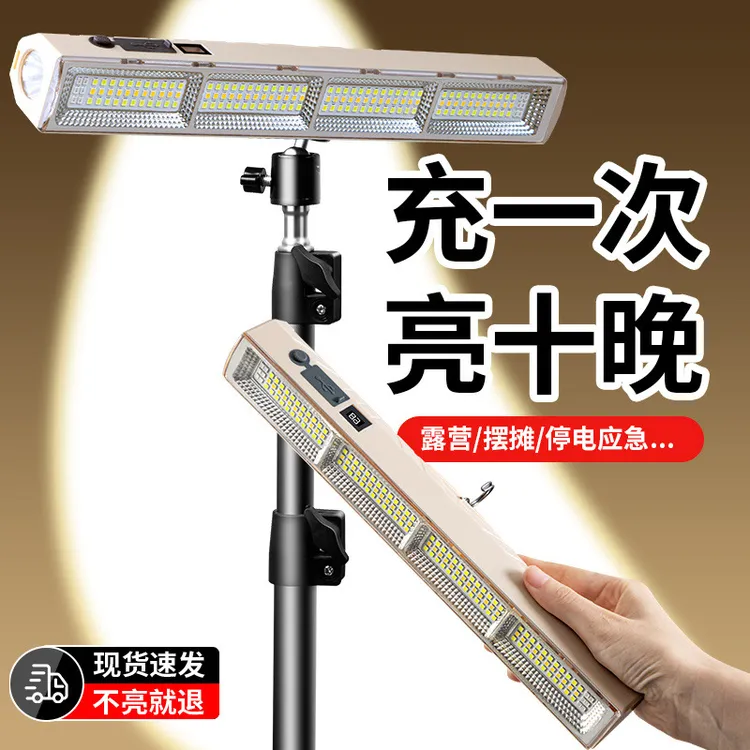 应急照明灯户外露营磁吸led灯超长续航专用小夜灯摆摊地摊夜市灯