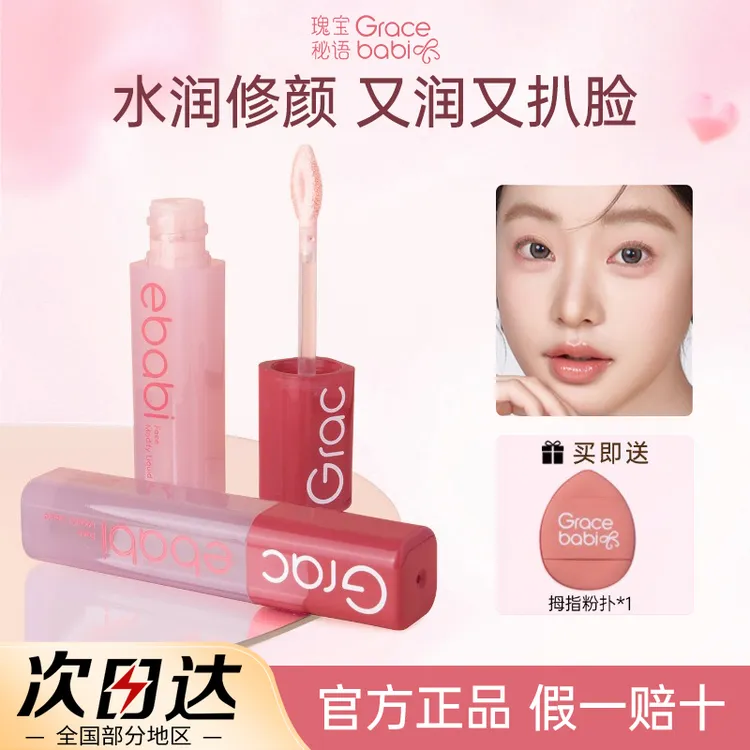 【送粉扑】Gracebabi提亮液无暇面部修颜液高光立体提亮裸妆学生党