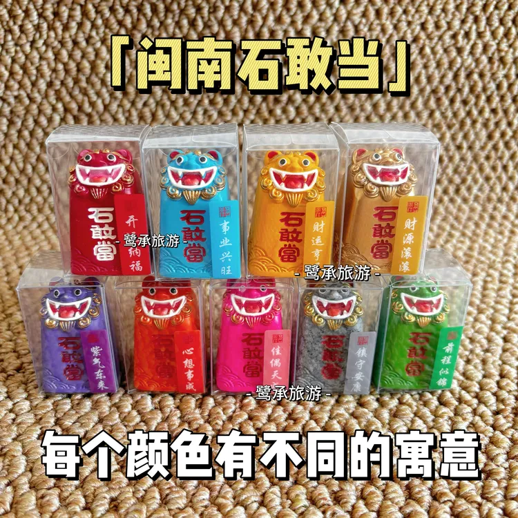 闽南石敢当厦门漳州泉州旅游纪念品文创伴手礼办公室工位摆件团建
