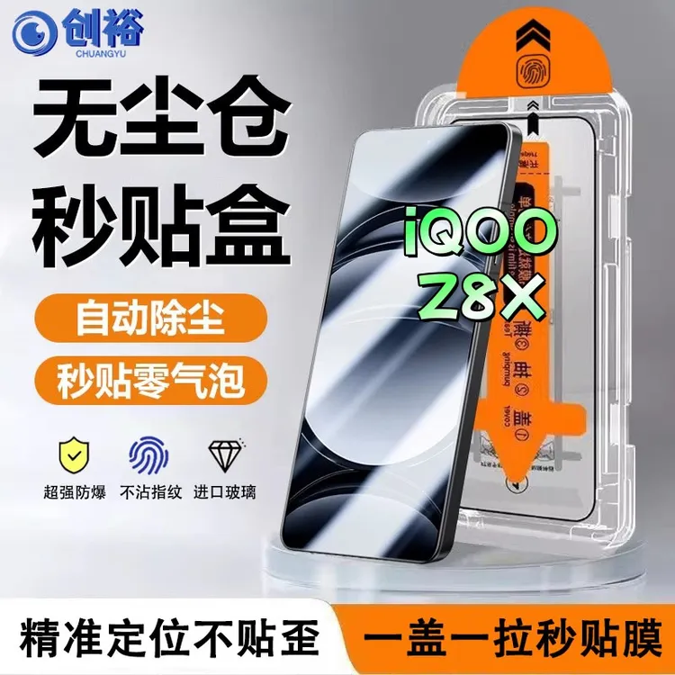 适用iQOOZ8X无尘舱钢化膜全屏高清防爆防摔防蓝光手机膜防窥膜