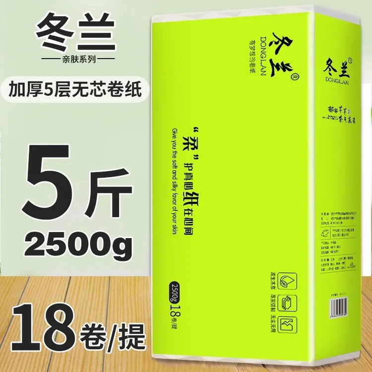 冬兰卷纸实惠装五层加厚日用母婴亲肤宿舍家庭必备卫生纸特大号