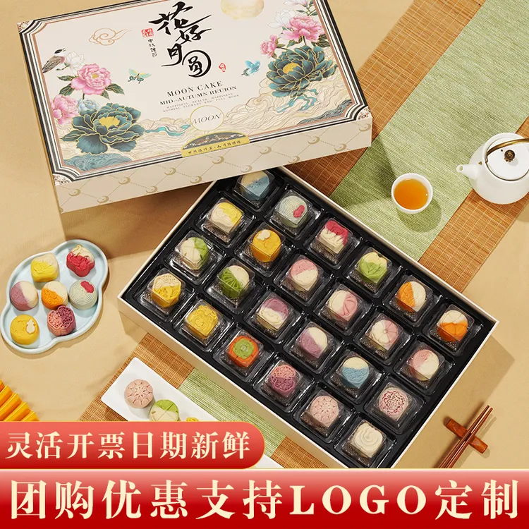 中秋送礼月饼礼盒二十四节气糕点高档桃山皮流心伴手礼送礼送客户