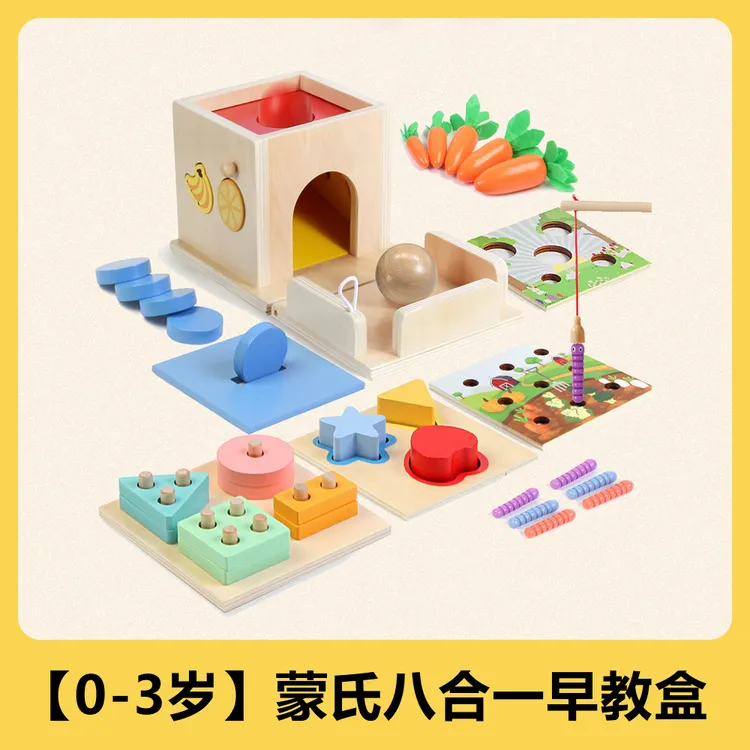 【0-3岁】蒙氏早教玩具八合一益智启蒙--蒙特梭利教具