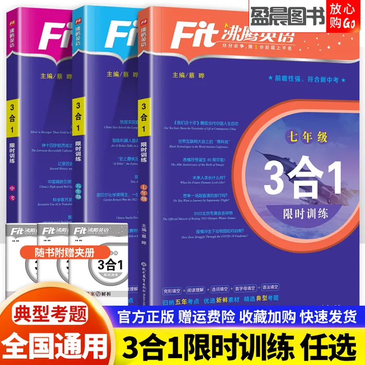 沸腾英语 三合一专项训练七八九年级完形填空阅读理解选词填空