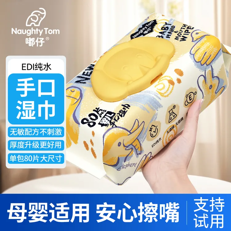 【嘟仔】婴儿手口湿巾80抽 加大加厚