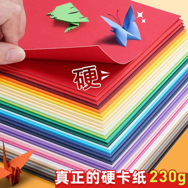 硬卡纸制作幼儿园彩色彩色元浩儿童手工diy卡纸a316K4kA4230G