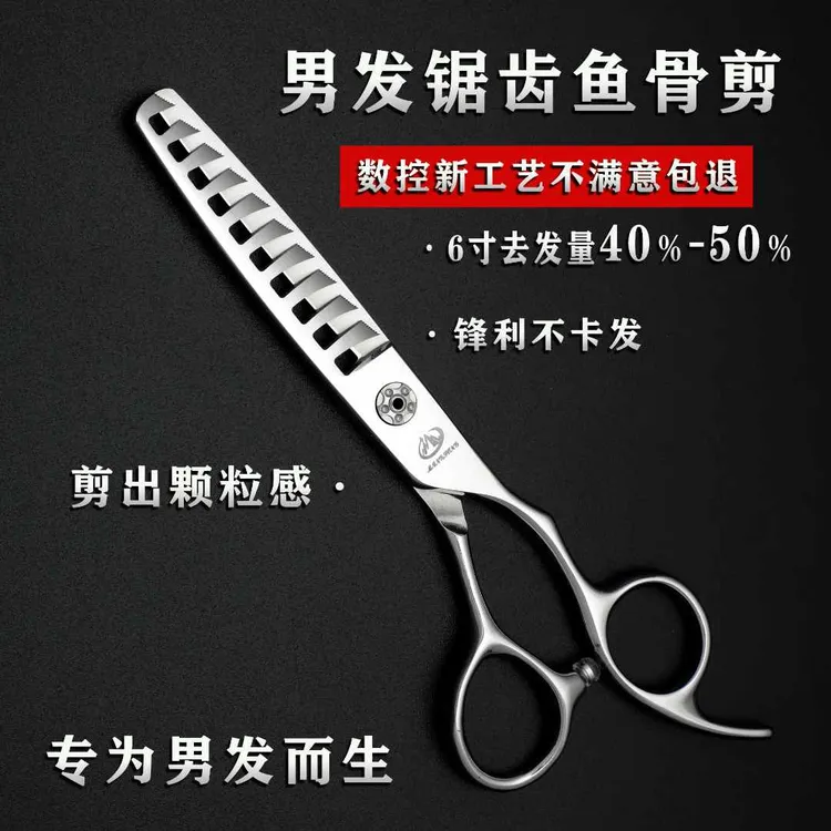 名松鱼骨剪刀平剪牙剪无痕打薄剪鹿齿剪发型师锋利CNC数控男发剪
