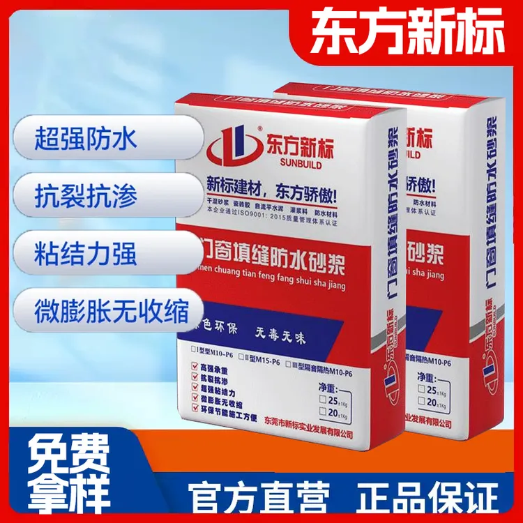 门窗填缝防水砂浆含玻化微珠珍珠岩门窗填缝宝防水抗渗抗裂胶剂泥
