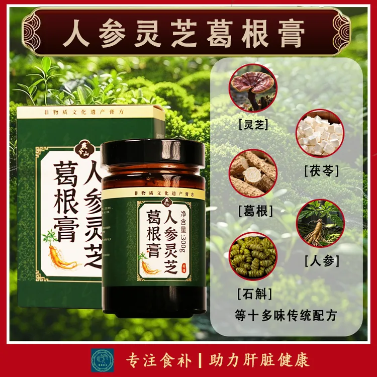 人参灵芝葛根膏石斛膏熬夜党必备非遗膏方古法熬制