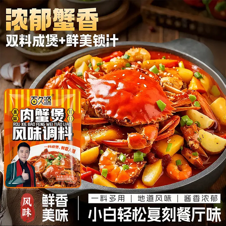 肉蟹煲风味调料一料多用可用于鸡翅鸡爪明虾牛蛙虾蟹煲