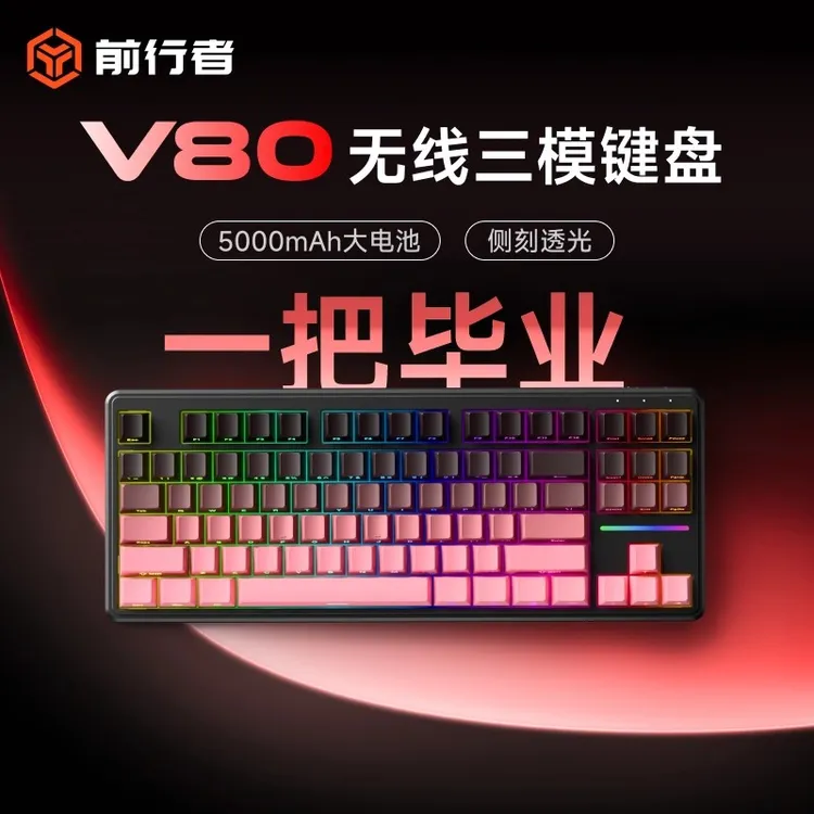 前行者V80无线键盘蓝牙机械手感电脑RGB办公游戏专用87键侧刻键盘