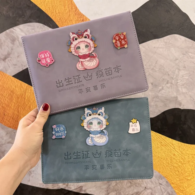 卡通蛇宝宝出生证明疫苗本保护套三合一儿童预防接种证件收纳皮套
