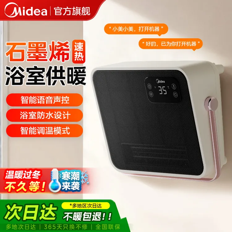 Midea/美的暖风机浴室取暖器防寒节能取暖神器电暖器洗澡防水速热