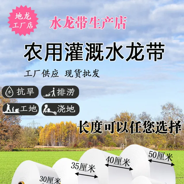 水带浇地神器浇地布水龙带灌溉农用软管农村管塑料三寸水管白龙pe