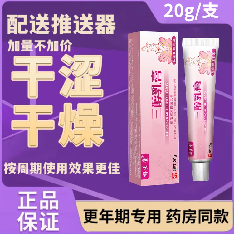 【官方正品】妇科雌三醇软膏20g女性更年期干涩痒异味专用