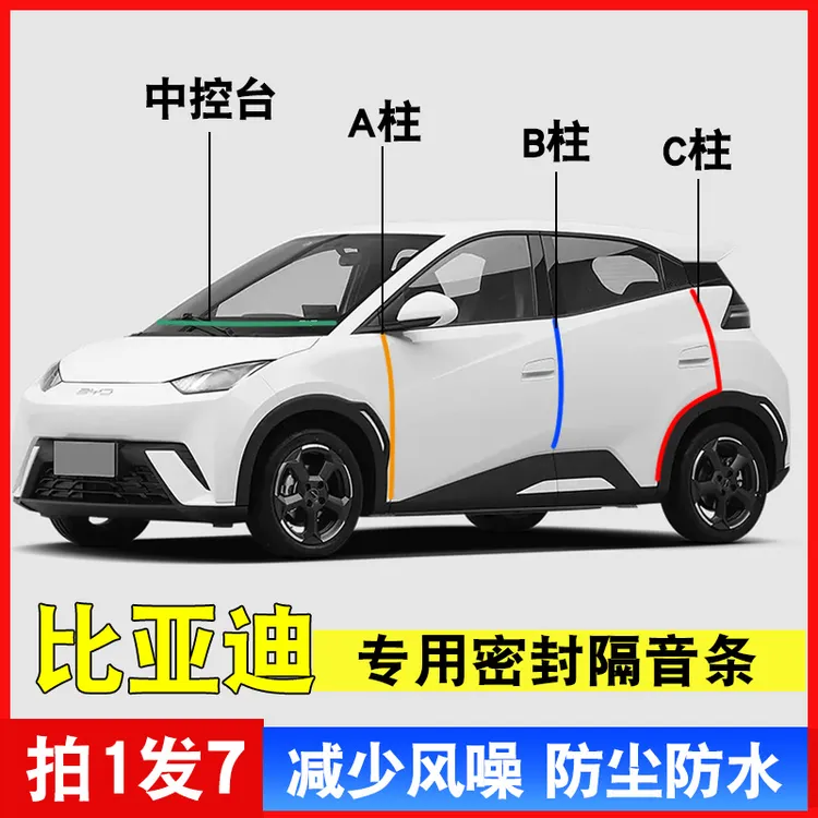 比亚迪专用密封条B柱海鸥海豚宋Pro元UP元plus秦降噪防水车门隔音