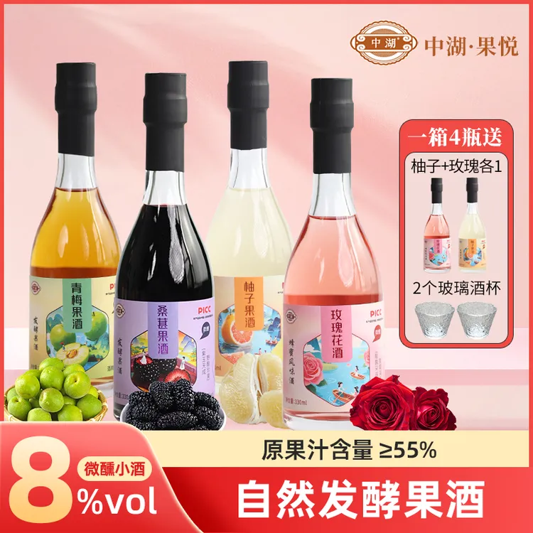 中湖【买4赠2】果酒桑葚酒甜酒微醺果酒清酒微醺果酒8度自然发酵