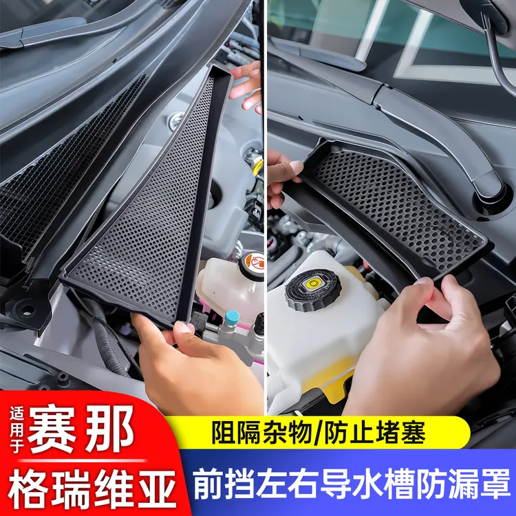 适用丰田赛那塞纳前档左右导水槽防漏罩格瑞维亚机盖散热孔防虫网