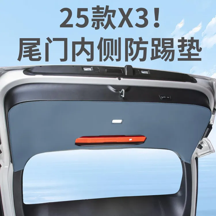 用于 于25新款BMWX3尾门防踢垫后备箱防刮尾箱防护保护垫汽车用品
