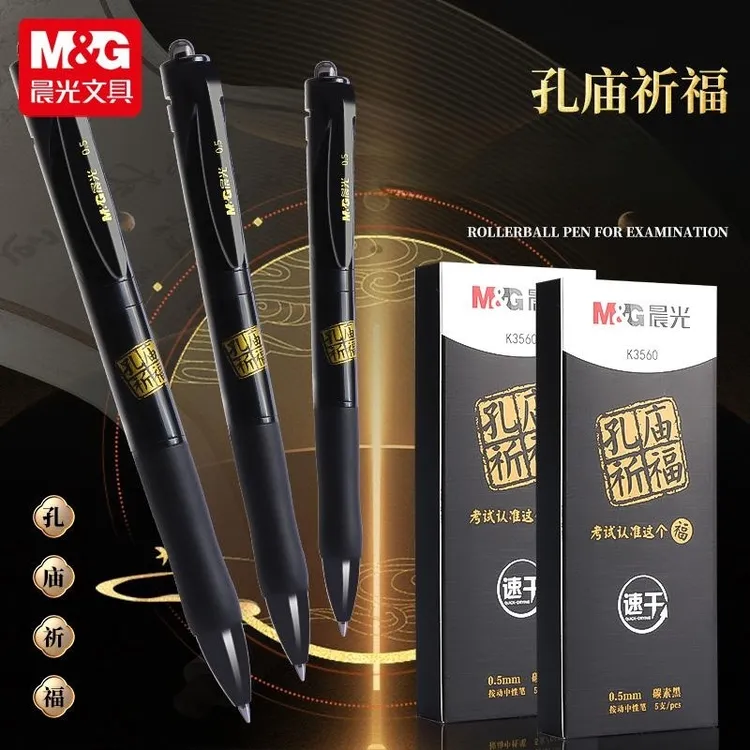 晨光K35速干刷题笔按动式孔庙祈福中性笔顺滑刷题考试专用子弹头