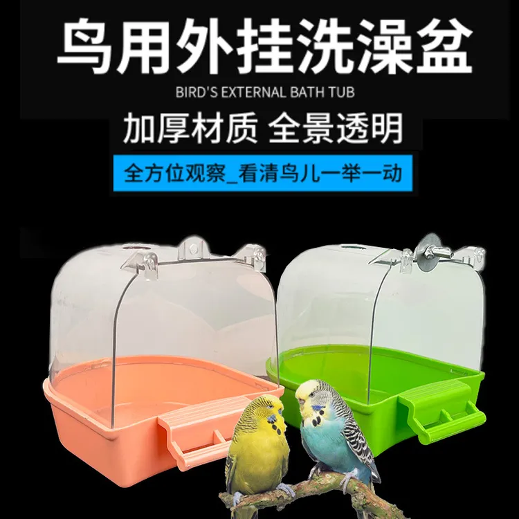 洗澡器玄凤牡丹虎皮鹦鹉用品玩具小鸟用洗澡盒透明沐浴盆宠物